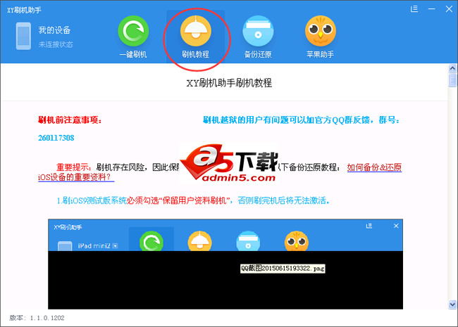 xy刷机助手