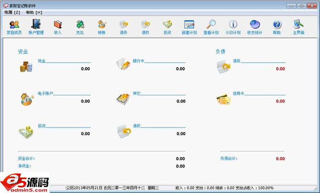 家财宝记账软件