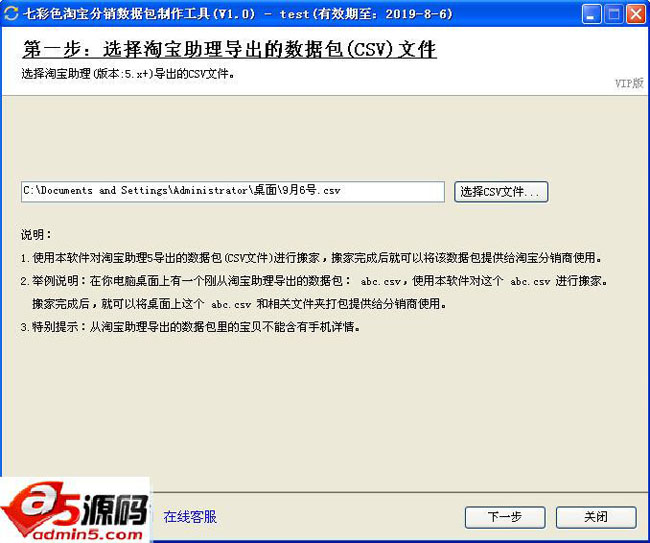 七彩色淘宝分销数据包制作工具