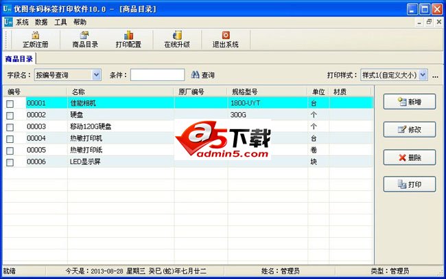 优图条码标签打印软件