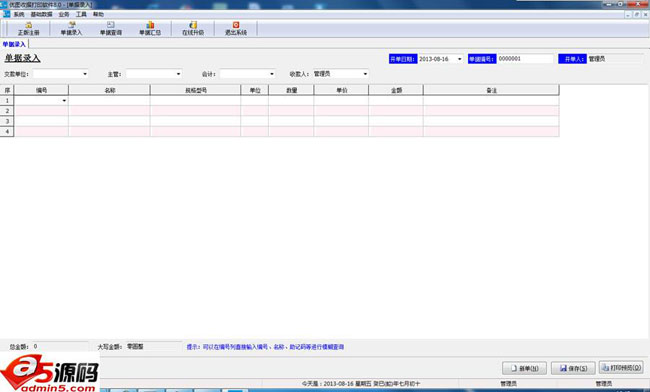 优图通用收据打印软件