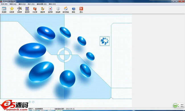 伊特物品管理软件