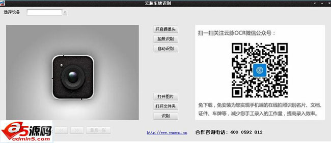 云脉车牌识别