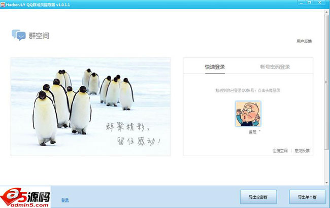 HackerJLYQQ群成员提取器