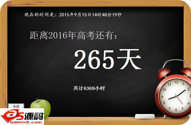 回形针高考倒计时