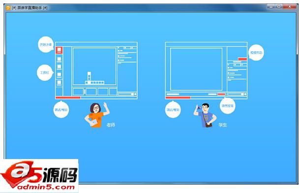 跟谁学直播助手