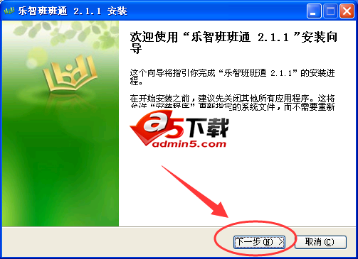 乐智班班通