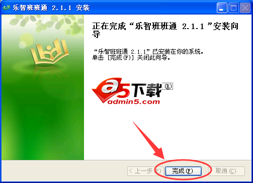 乐智班班通