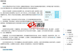 jQuery百度百科页面滚动导航代码