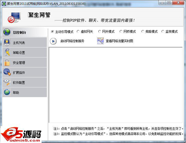 聚生网管局域网流量监控软件