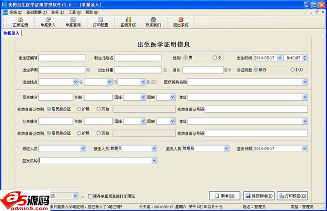 优图出生医学证明管理软件