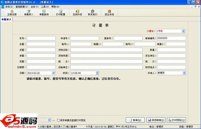 优图计量单打印软件