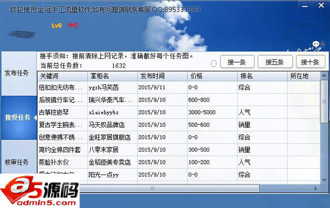 金冠人工流量收藏助手