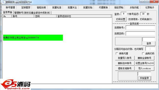 狼军百度贴吧自动顶贴器