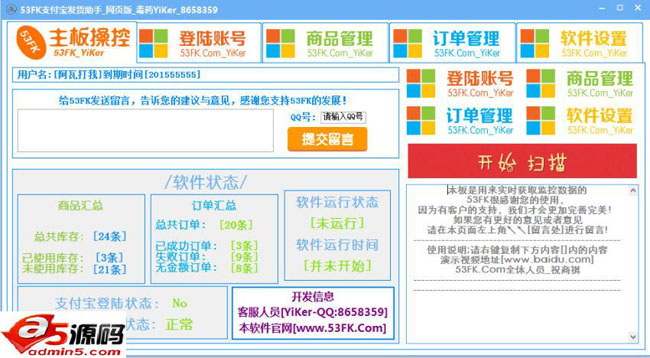 53FK支付宝收款自动发货系统