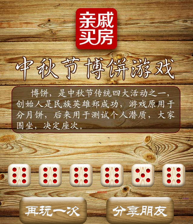 HTML5中秋节博饼游戏