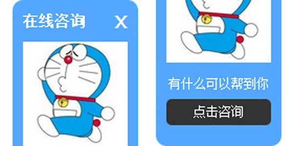 带弹性动画可关闭的QQ在线客服代码