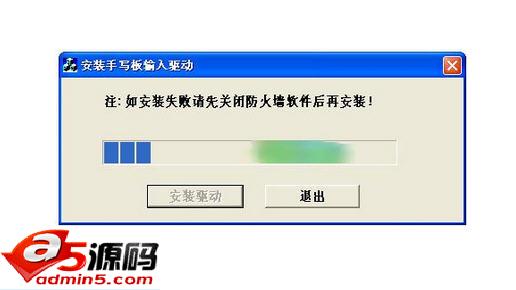 大将军手写板驱动