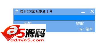 壹仟ICO图标提取工具