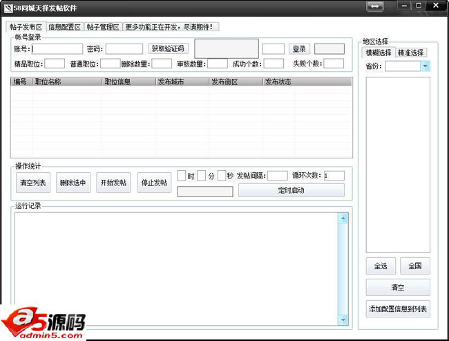 天择58同城发帖宝