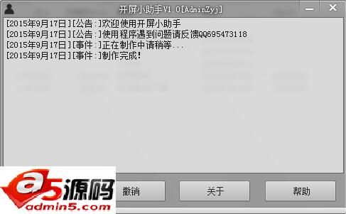 ZYJ维修人员开屏助手