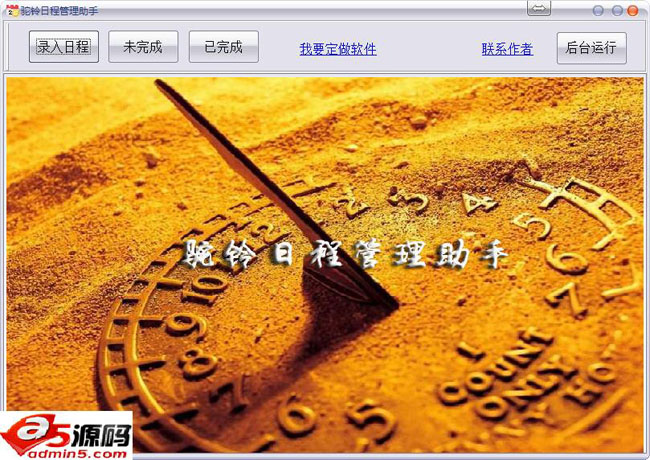 驼铃日程管理助手