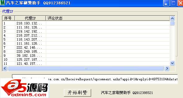 汽车之家刷赞助手