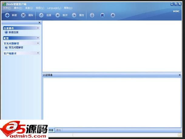 inode智能客户端