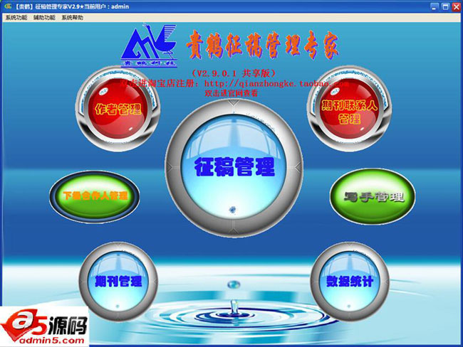 贵鹤征稿管理专家