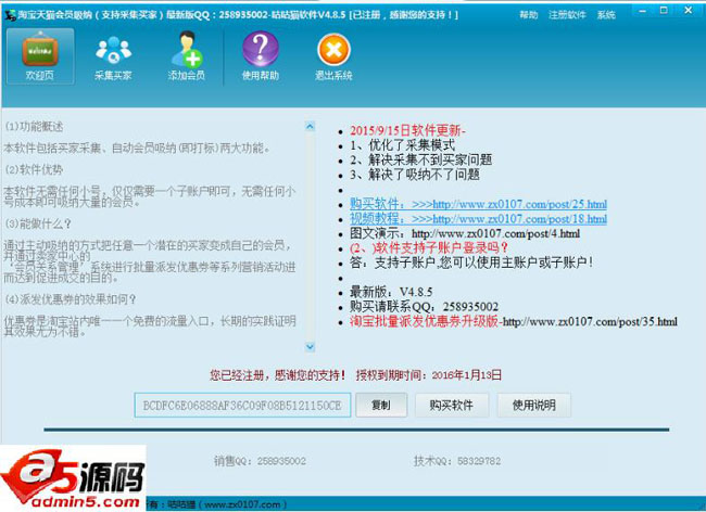 咕咕猫淘宝会员吸纳软件