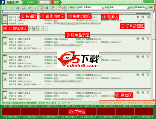 轻松快递单打印软件