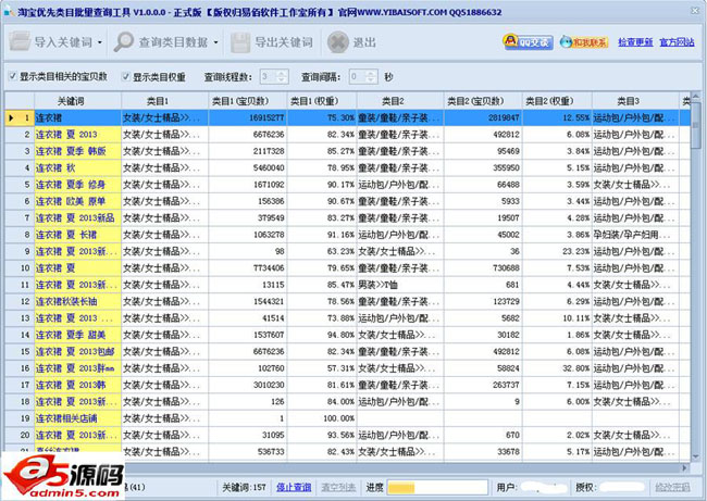淘宝类目批量查询工具