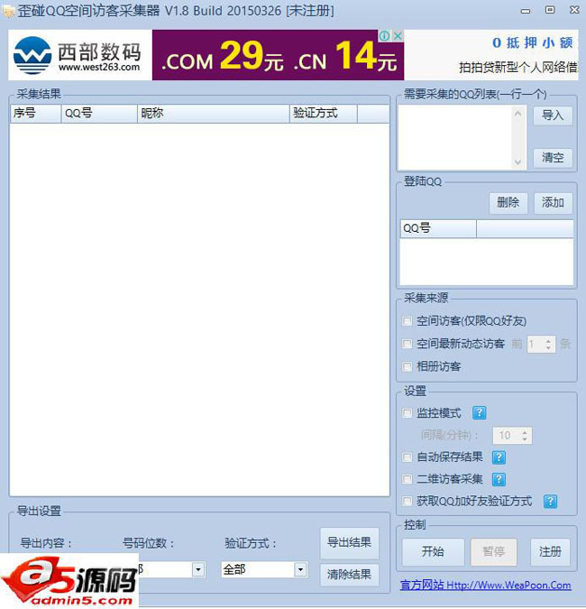 歪碰QQ空间访客采集器