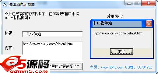 弹出消息定制器