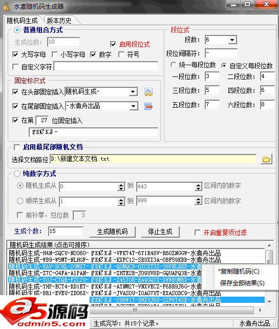 水煮随机码生成器