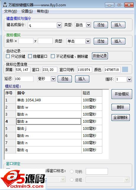 万能按键模拟器