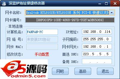 深蓝IP地址便捷修改器