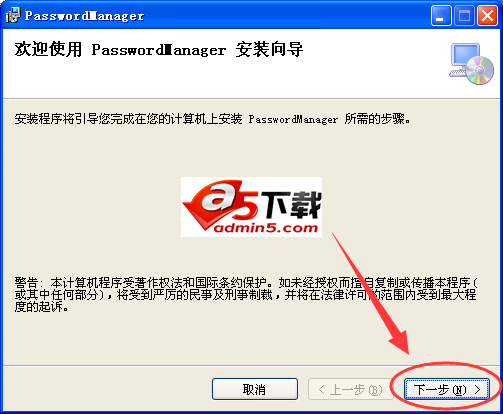 蓝俊科技密码管理器