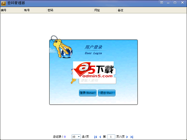 蓝俊科技密码管理器