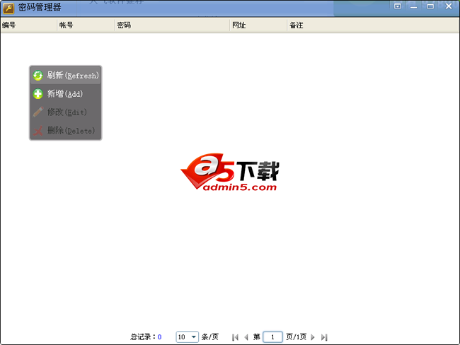 蓝俊科技密码管理器