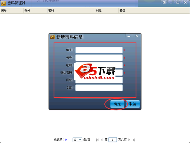 蓝俊科技密码管理器
