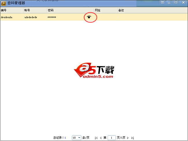 蓝俊科技密码管理器