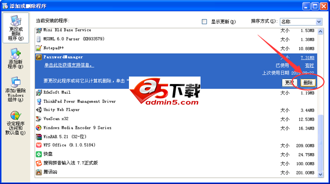 蓝俊科技密码管理器
