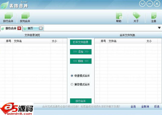 Excle表格合并器