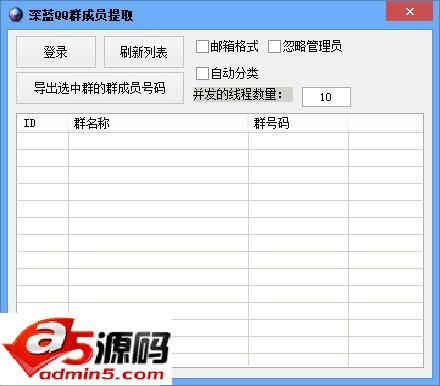 深蓝QQ群成员提取