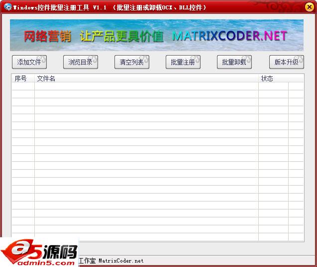 Windows控件批量注册工具