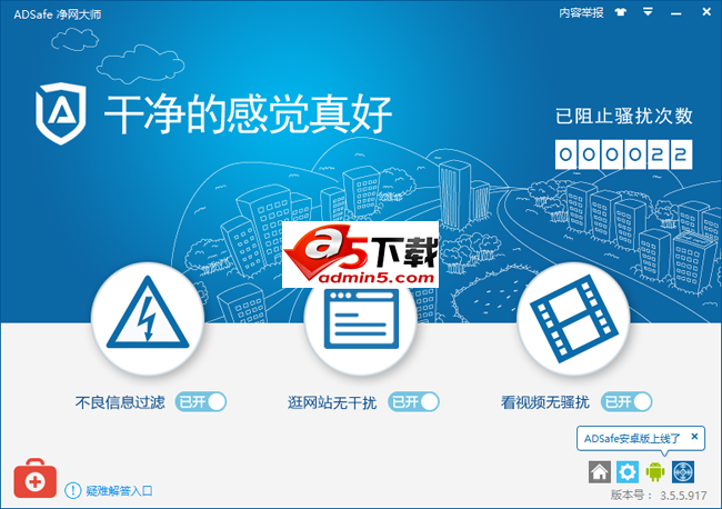 ADSafe净网大师