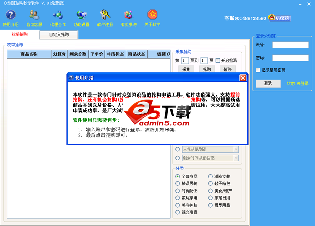 众划算抢购秒杀软件