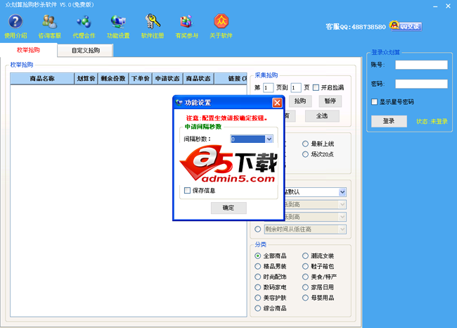 众划算抢购秒杀软件