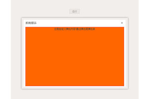 jQuery弹出层插件LayerModel